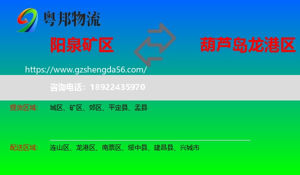 矿区到龙港区物流专线
