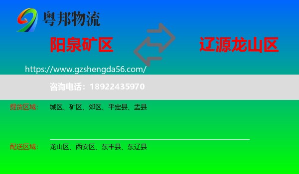 矿区到龙山区物流专线