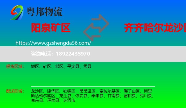 矿区到龙沙区物流专线