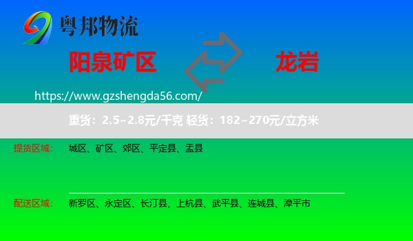 矿区到龙岩物流专线