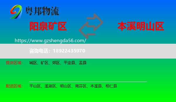 矿区到明山区物流专线