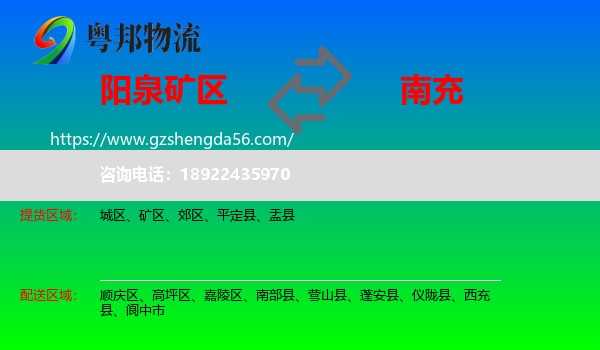 矿区到南充物流专线