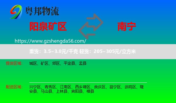 矿区到南宁物流专线