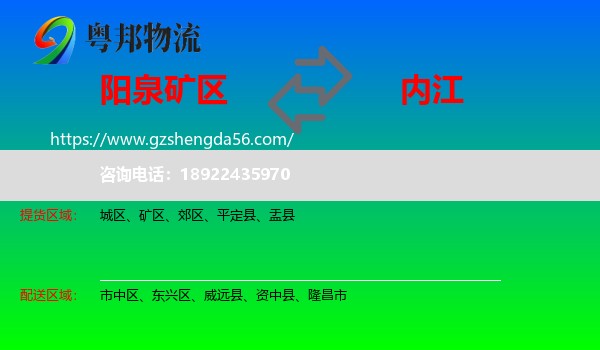 矿区到内江物流专线