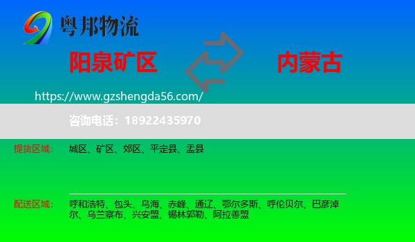 矿区到内蒙古物流专线