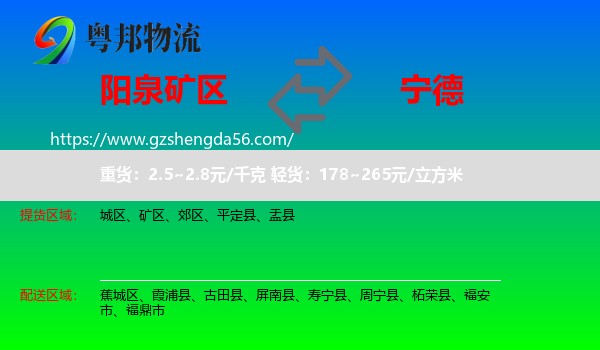 矿区到宁德物流专线