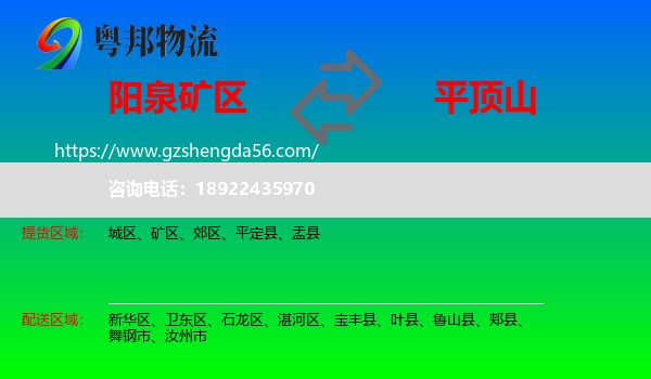 矿区到平顶山物流专线
