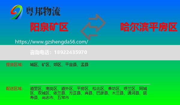 矿区到平房区物流专线