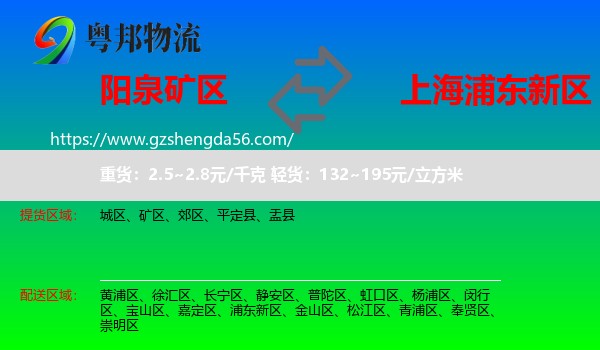 矿区到浦东新区物流专线