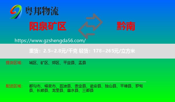 矿区到黔南物流专线