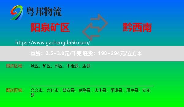 矿区到黔西南物流专线