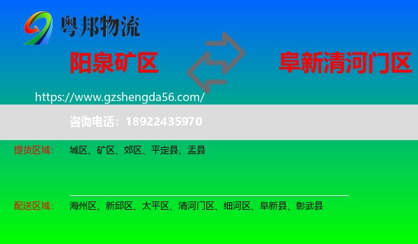矿区到清河门区物流专线