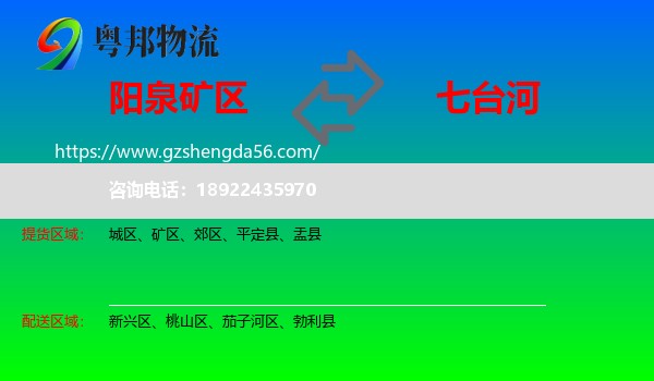 矿区到七台河物流专线