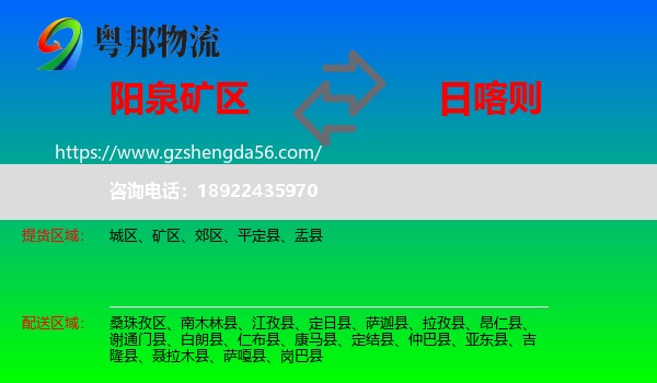 矿区到日喀则物流专线