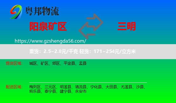 矿区到三明物流专线