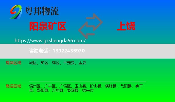 矿区到上饶物流专线
