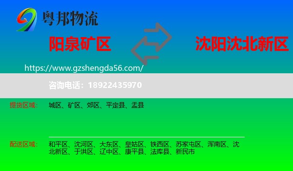 矿区到沈北新区物流专线