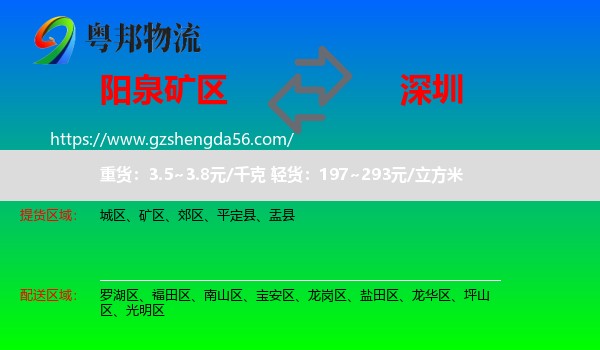 矿区到深圳物流专线