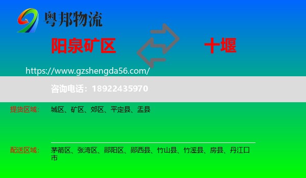 矿区到十堰物流专线