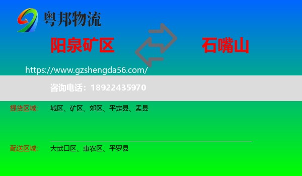 矿区到石嘴山物流专线