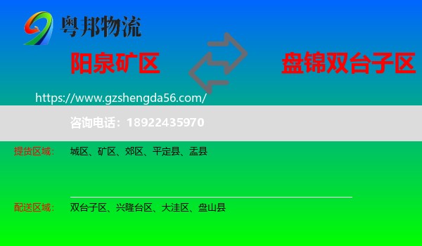 矿区到双台子区物流专线