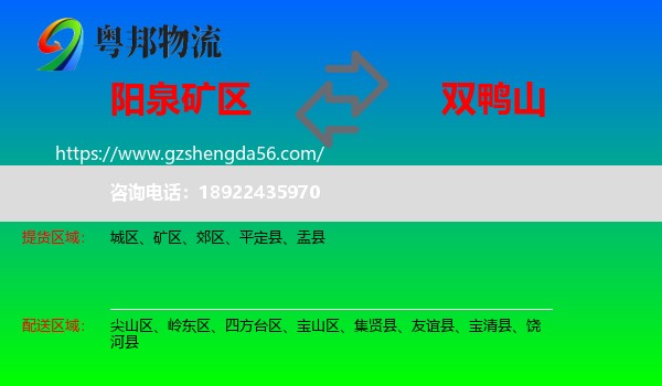 矿区到双鸭山物流专线