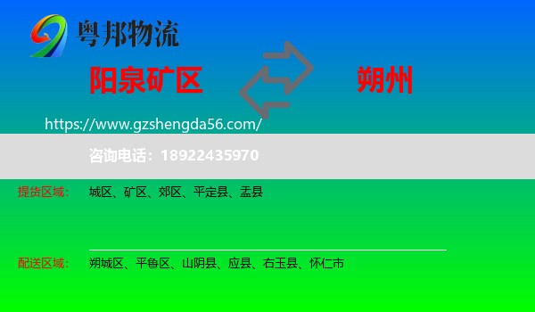 矿区到朔州物流专线