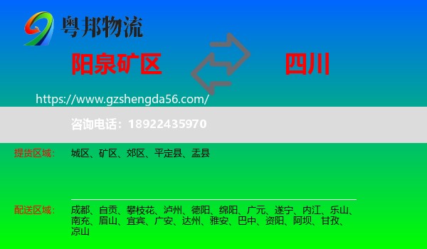 矿区到四川物流专线
