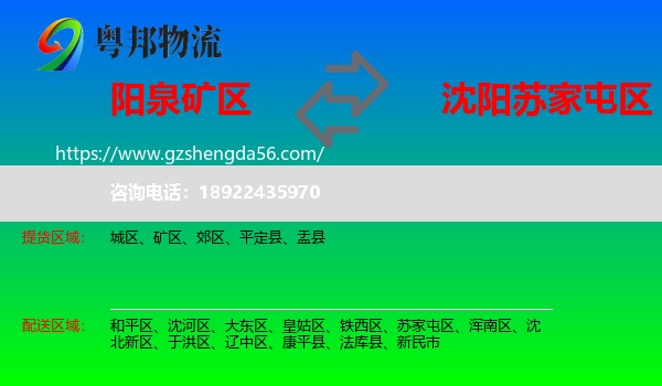 矿区到苏家屯区物流专线