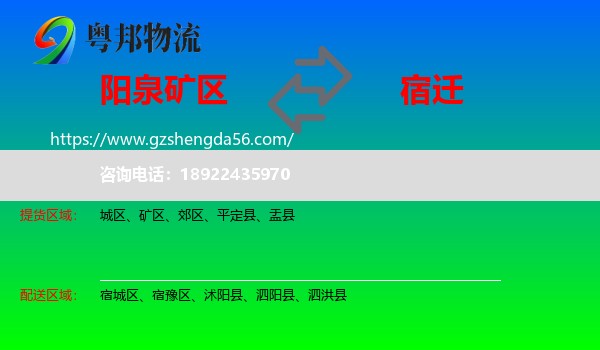 矿区到宿迁物流专线