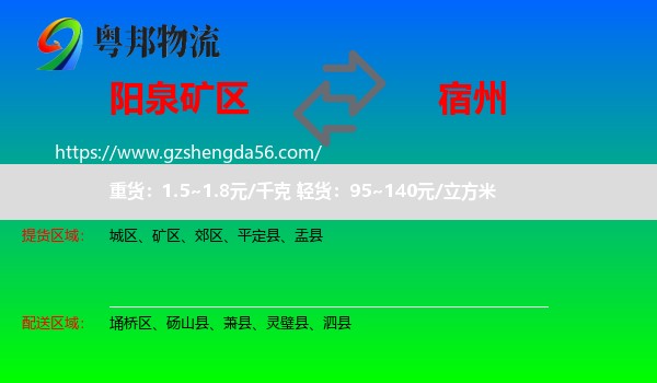矿区到宿州物流专线