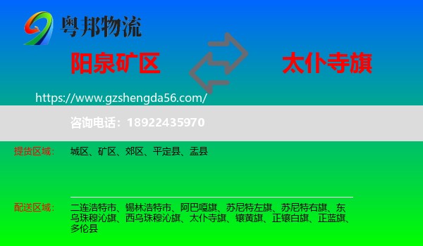 矿区到太仆寺旗物流专线