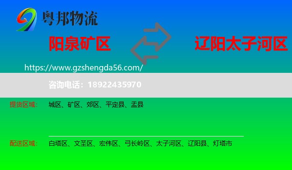 矿区到太子河区物流专线