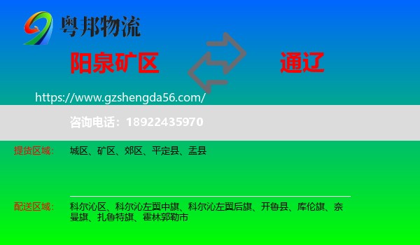 矿区到通辽物流专线