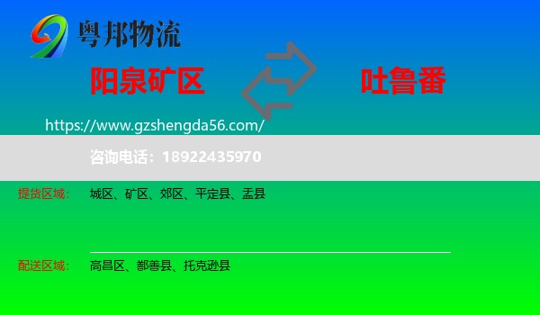矿区到吐鲁番物流专线