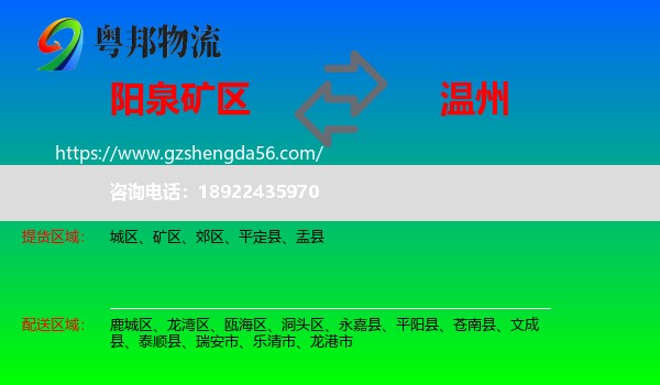 矿区到温州物流专线