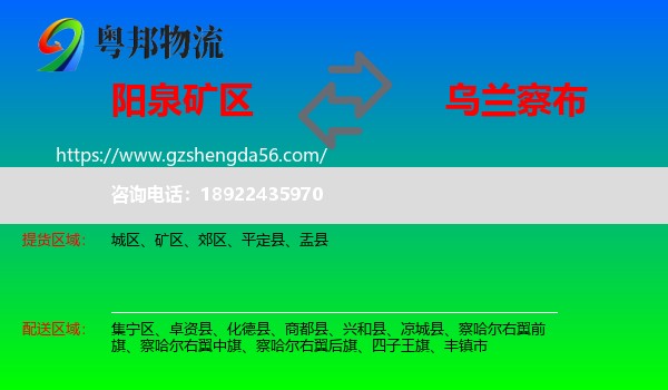 矿区到乌兰察布物流专线