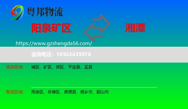 矿区到湘潭物流专线