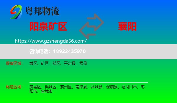 矿区到襄阳物流专线