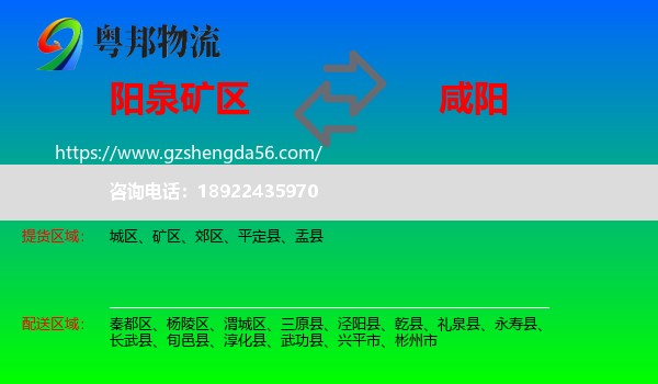 矿区到咸阳物流专线