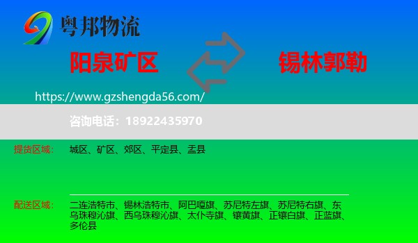 矿区到锡林郭勒物流专线
