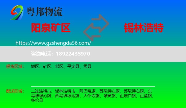 矿区到锡林浩特市物流专线