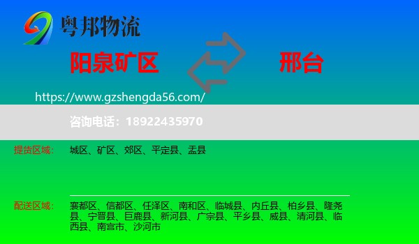 矿区到邢台物流专线