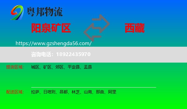 矿区到西藏物流专线