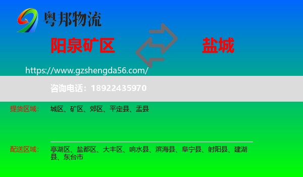 矿区到盐城物流专线