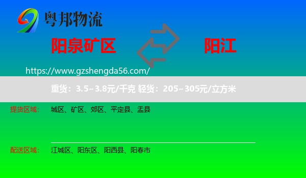 矿区到阳江物流专线