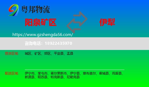矿区到伊犁物流专线