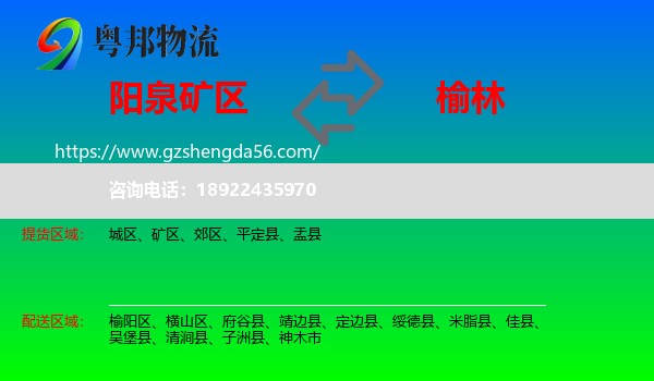 矿区到榆林物流专线