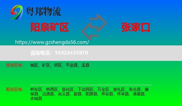 矿区到张家口物流专线
