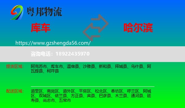 库车市到哈尔滨专线